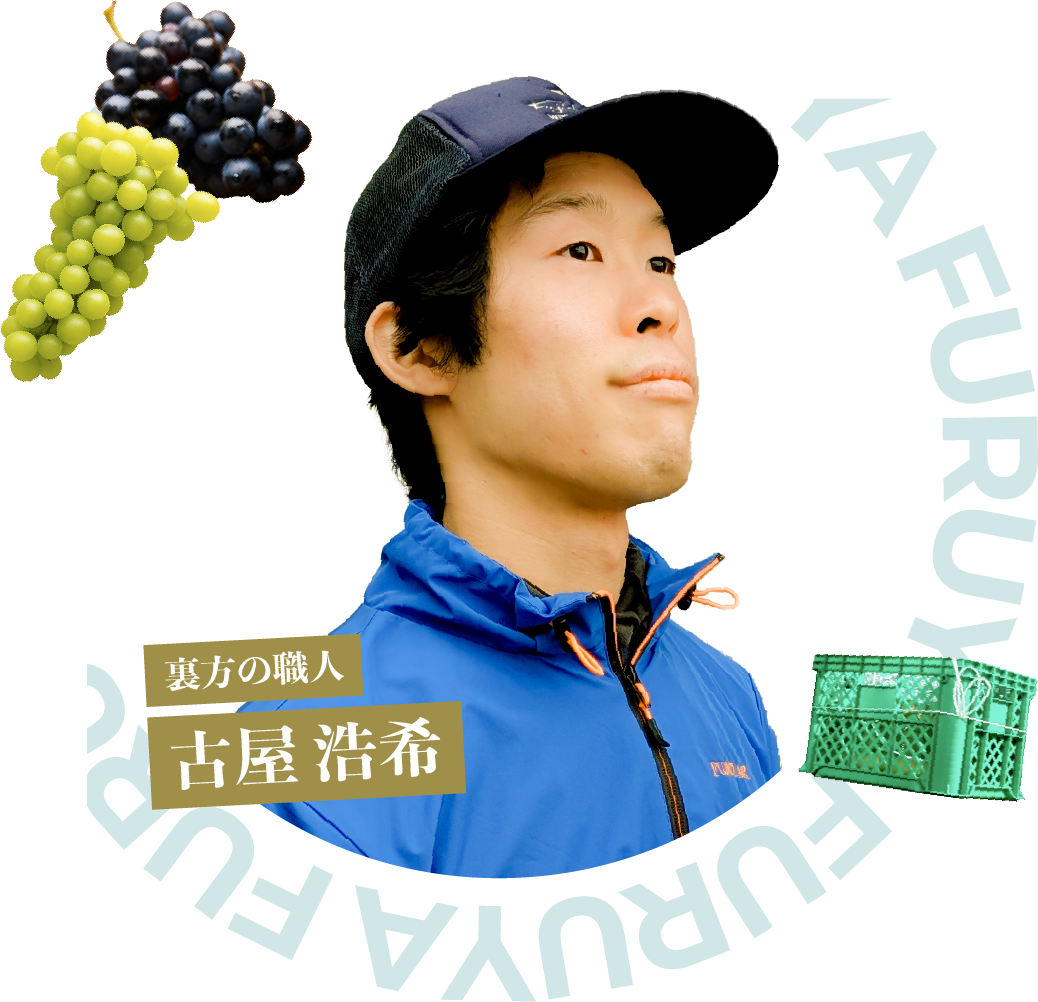 裏方の職人 古屋 浩希